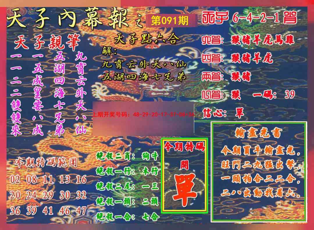 091期天子内幕报A[图]