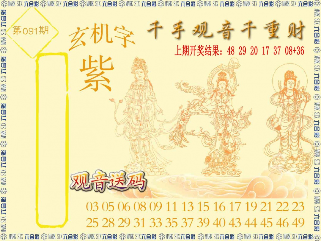 091期千手观音[图]