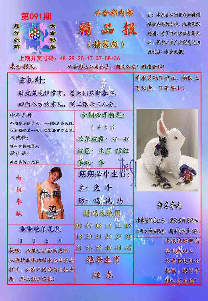 091期精品报[图]