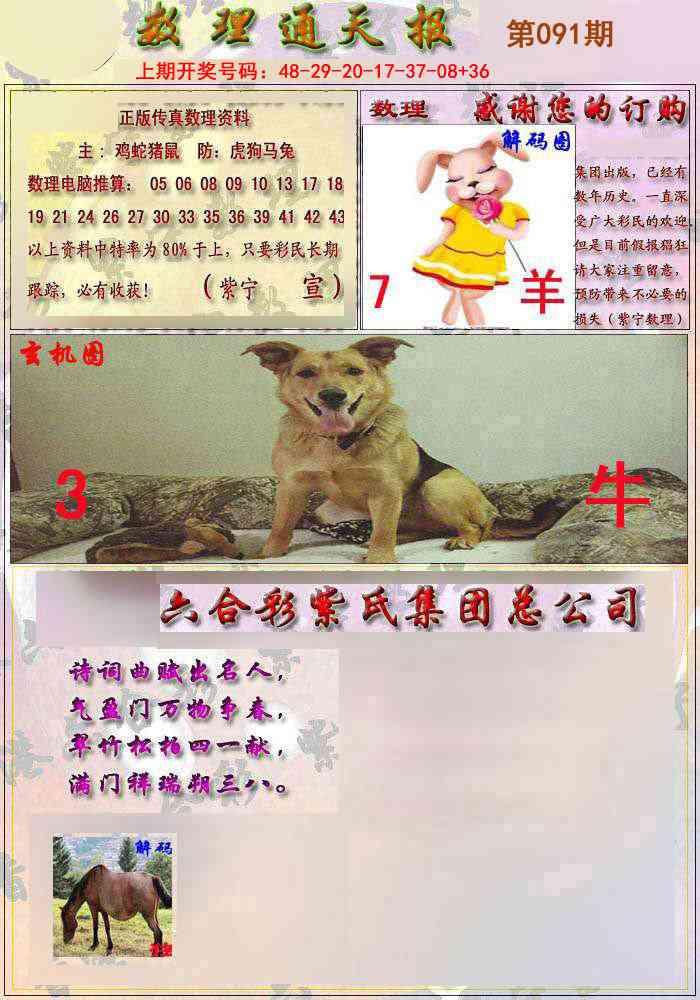 091期数通报[图]