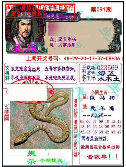 091期孔明报[图]