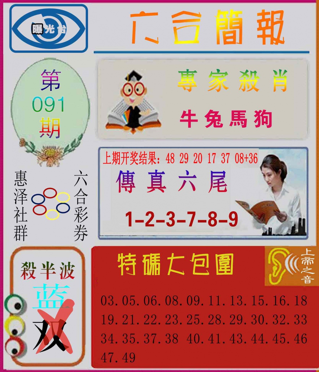 091期六合简报[图]