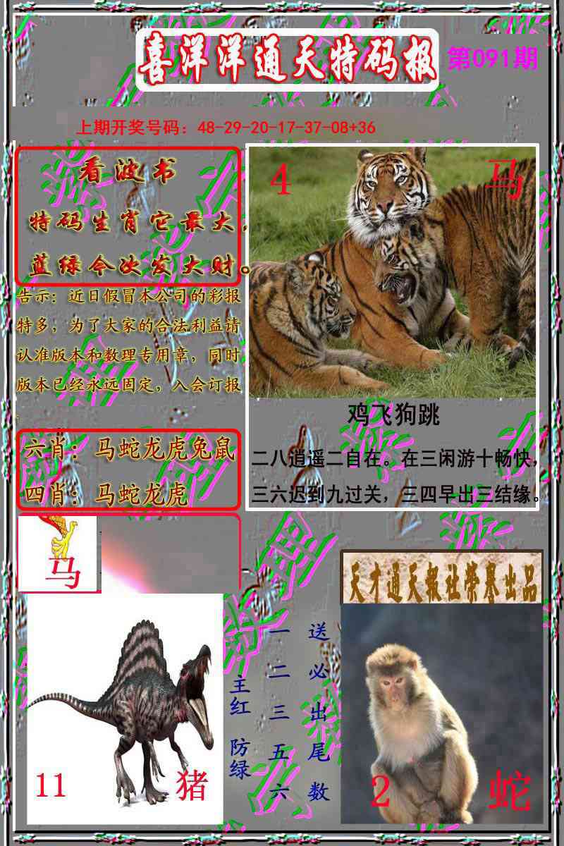 091期洋通报[图]