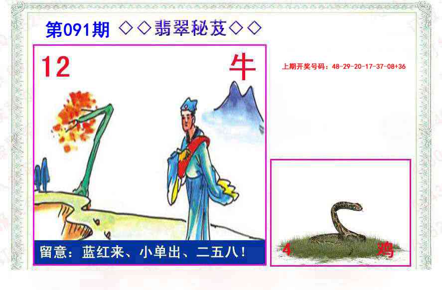 091期翡翠报[图]