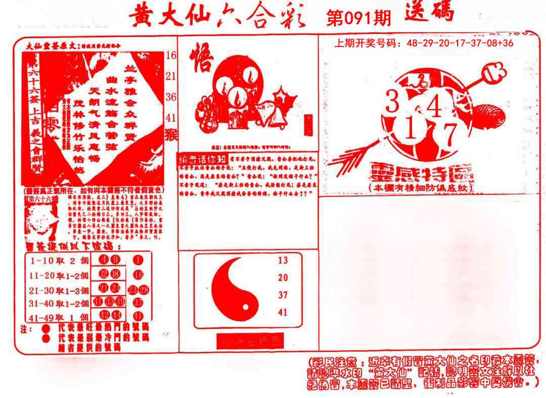 091期黄大仙射箭(信封)[图]