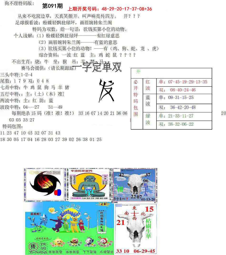 091期狗不理特码报[图]