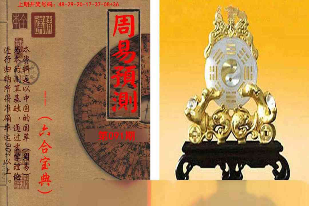 091期周易预测报[图]