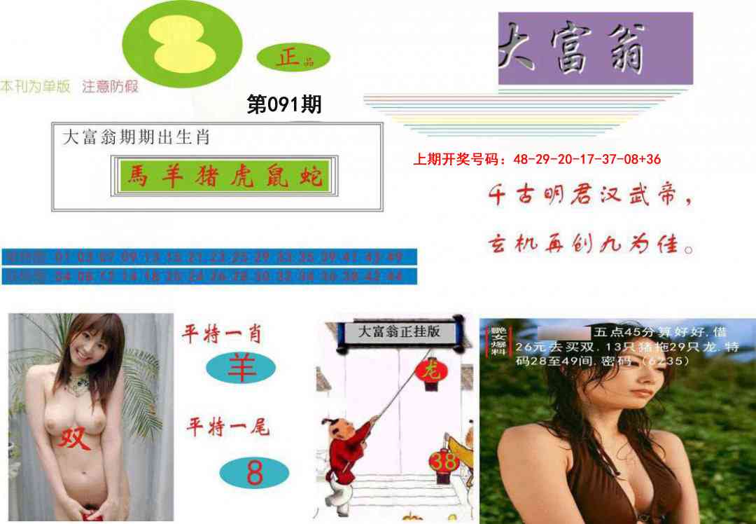 091期大富翁[图]