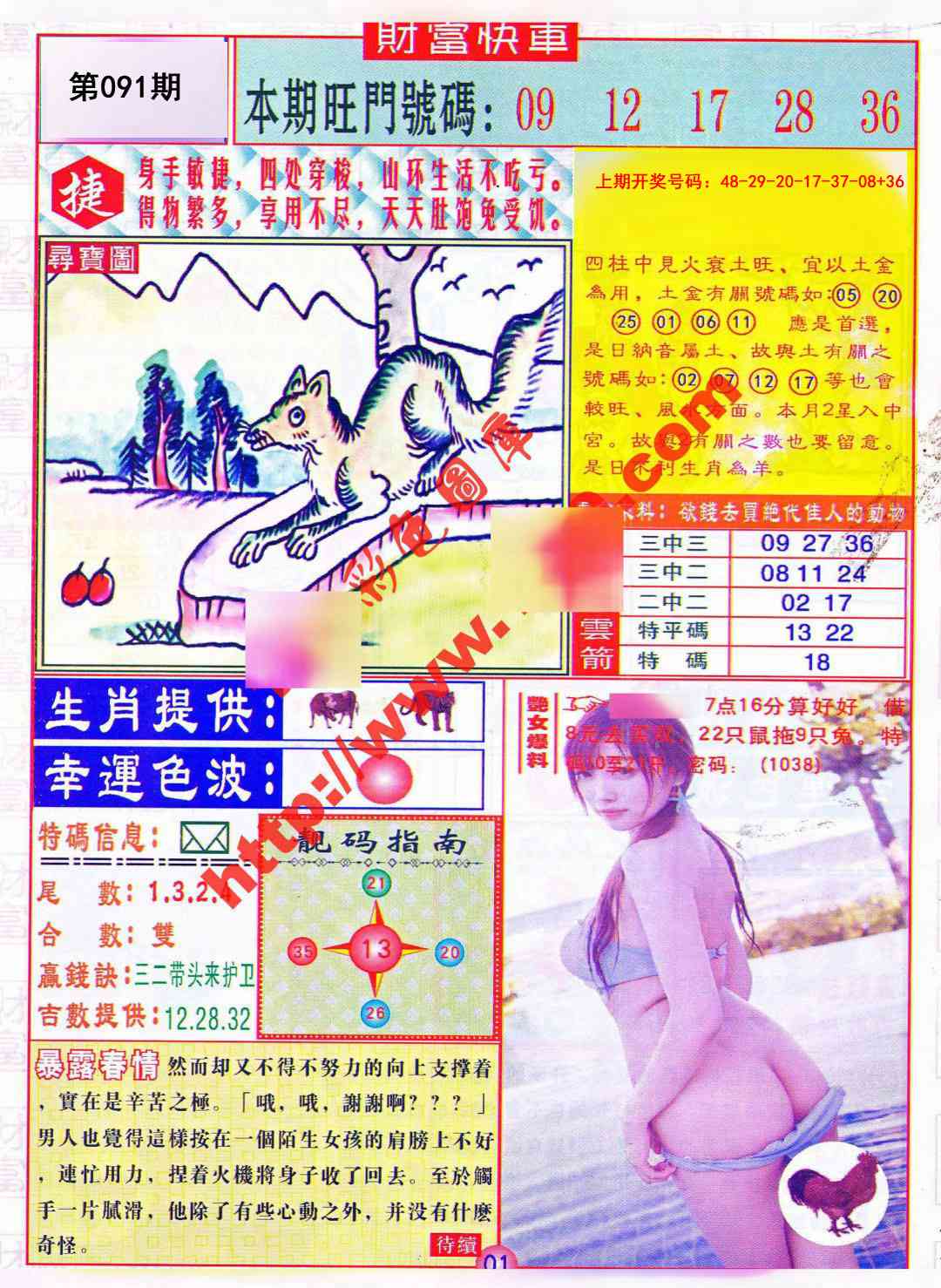 091期财富快车[图]