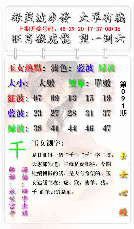 091期玉女心经报[图]