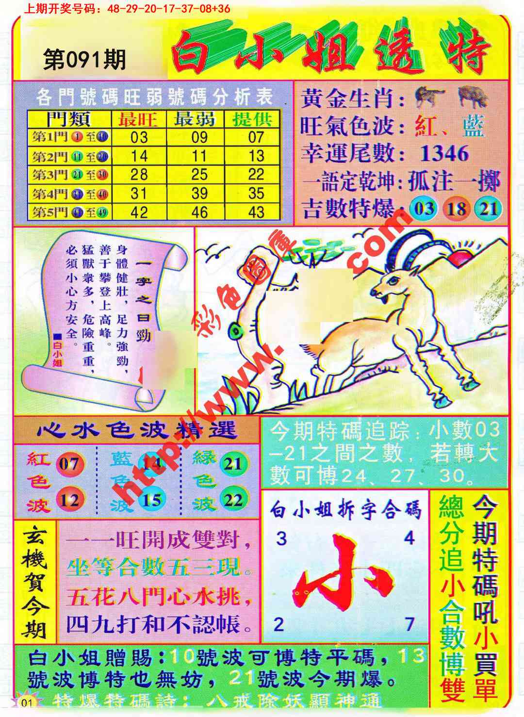 091期白小姐透特[图]