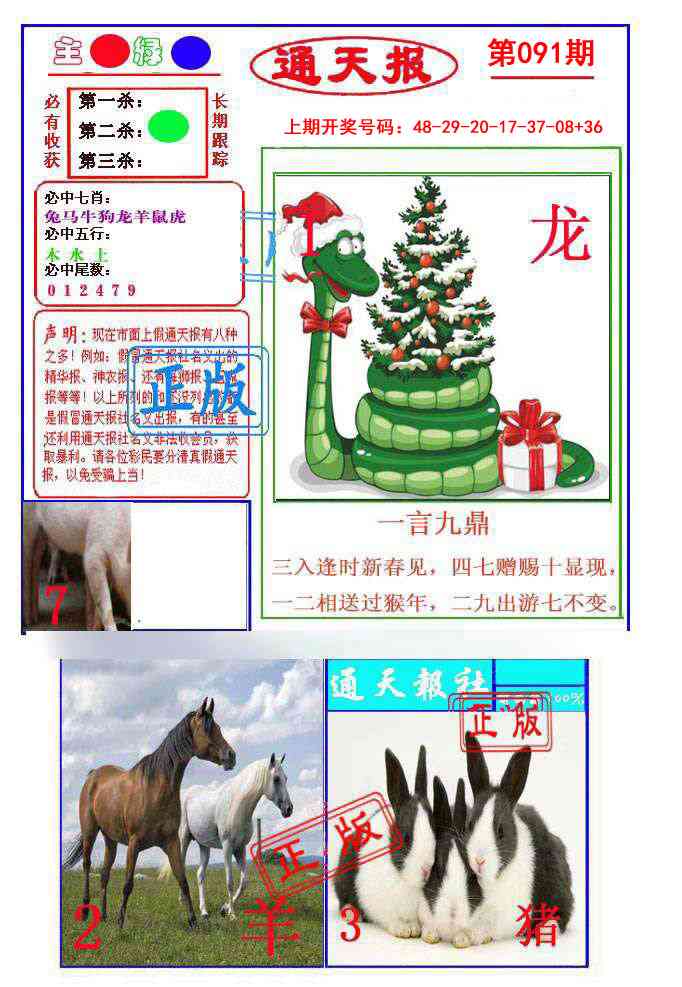 091期通天杀波图1[图]