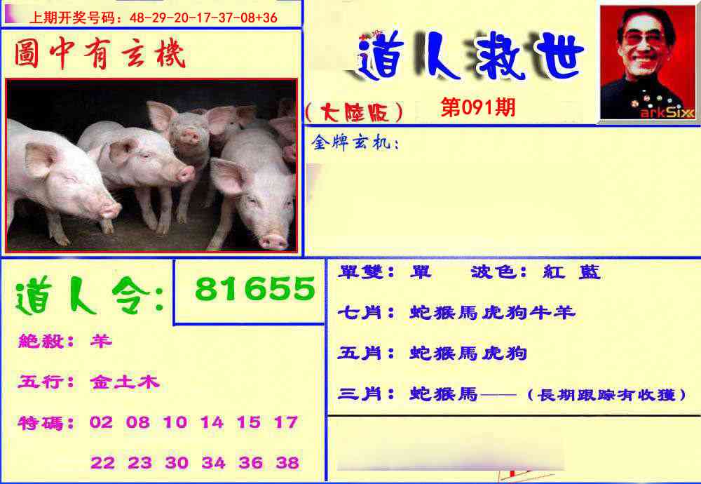 091期道人救生报[图]