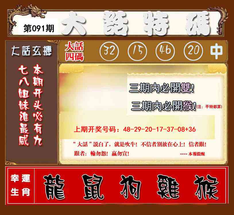 091期大话特码[图]
