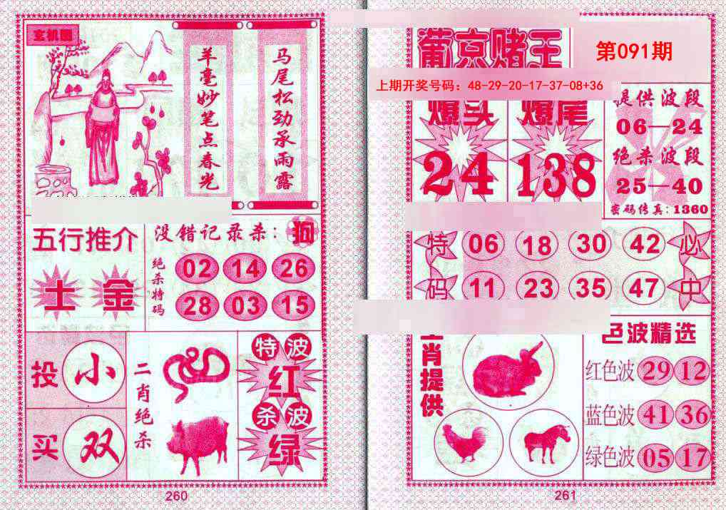 091期葡京赌王[图]