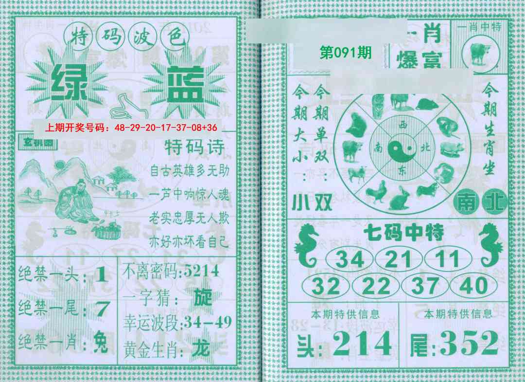 091期一肖爆富[图]