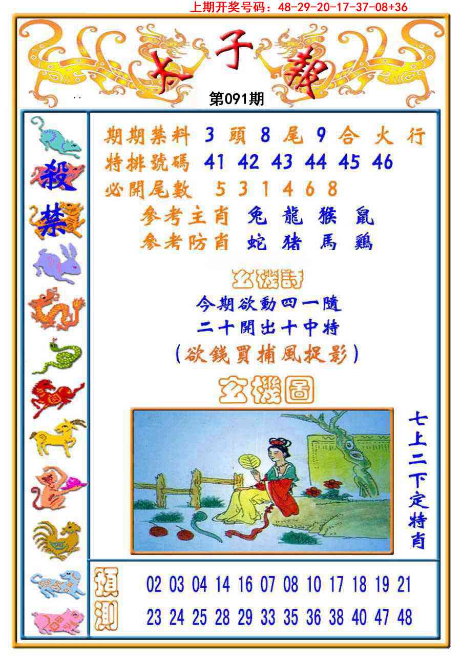 091期太子报[图]