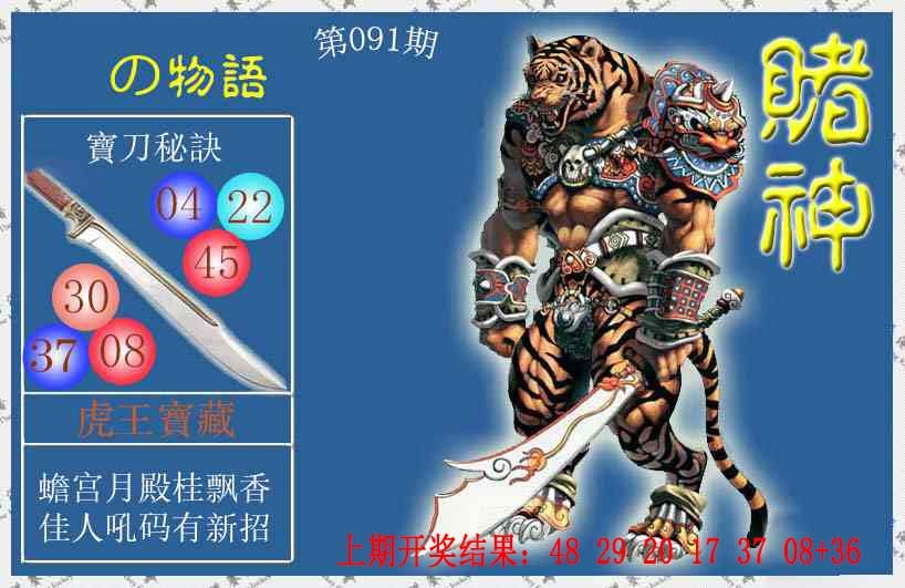 091期赌神虎报[图]